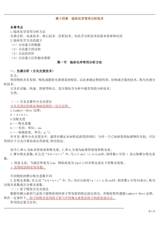 第十四章 临床化学常用分析技术