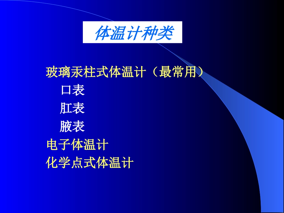 第十四章 体 温_第2页