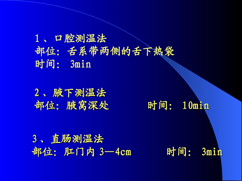 第十四章 体 温_第3页
