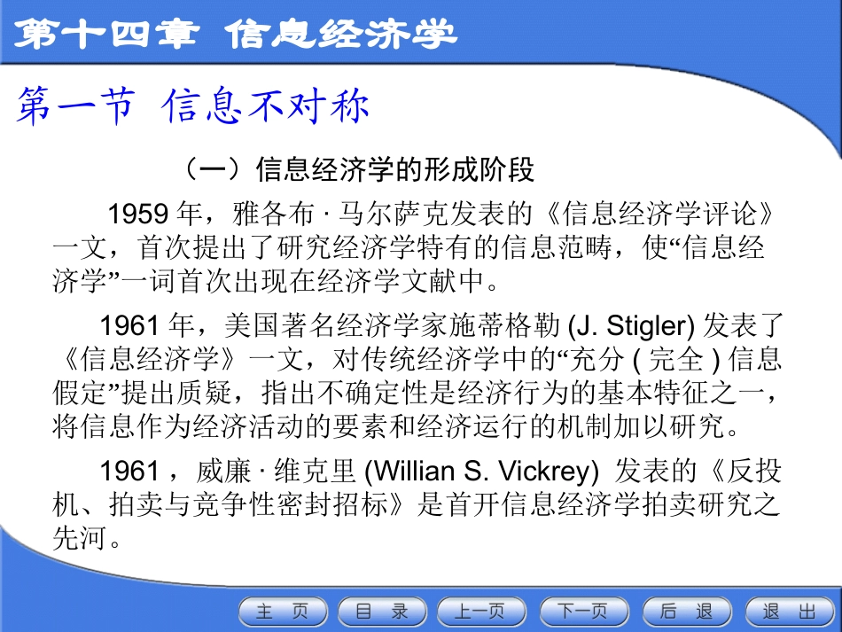 第十四章 信息经济学_第3页