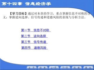 第十四章 信息经济学