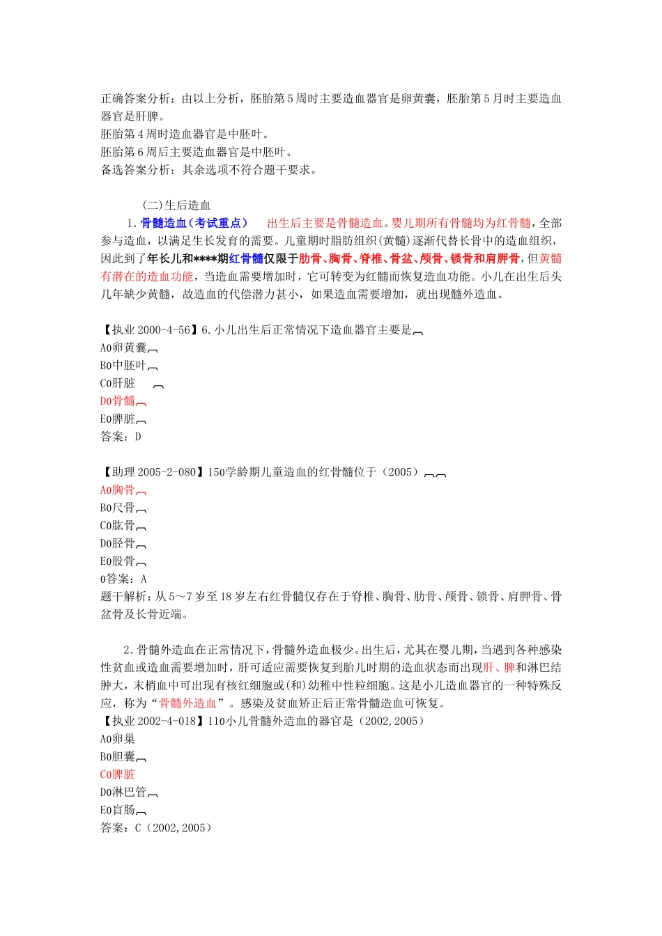 第十四单元小儿造血系统疾病_第2页