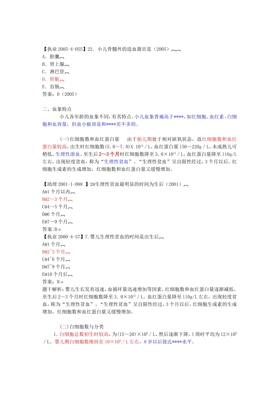 第十四单元小儿造血系统疾病_第3页