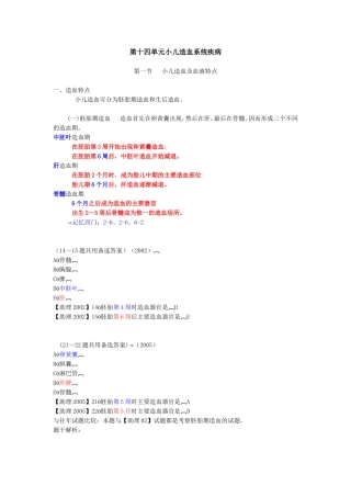 第十四单元小儿造血系统疾病