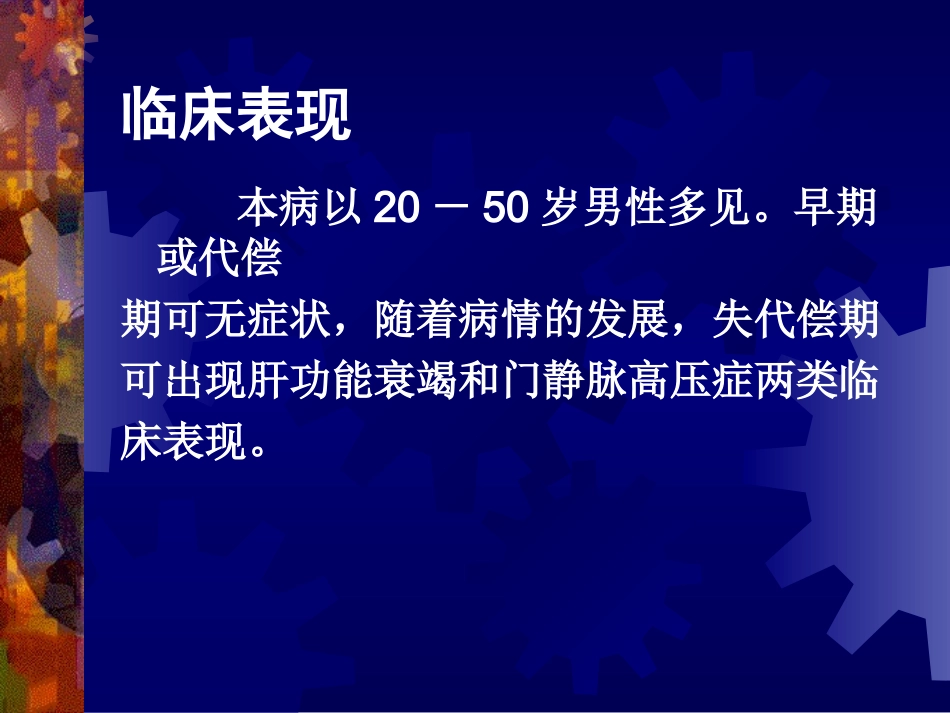 第十四章     肝硬化_第2页