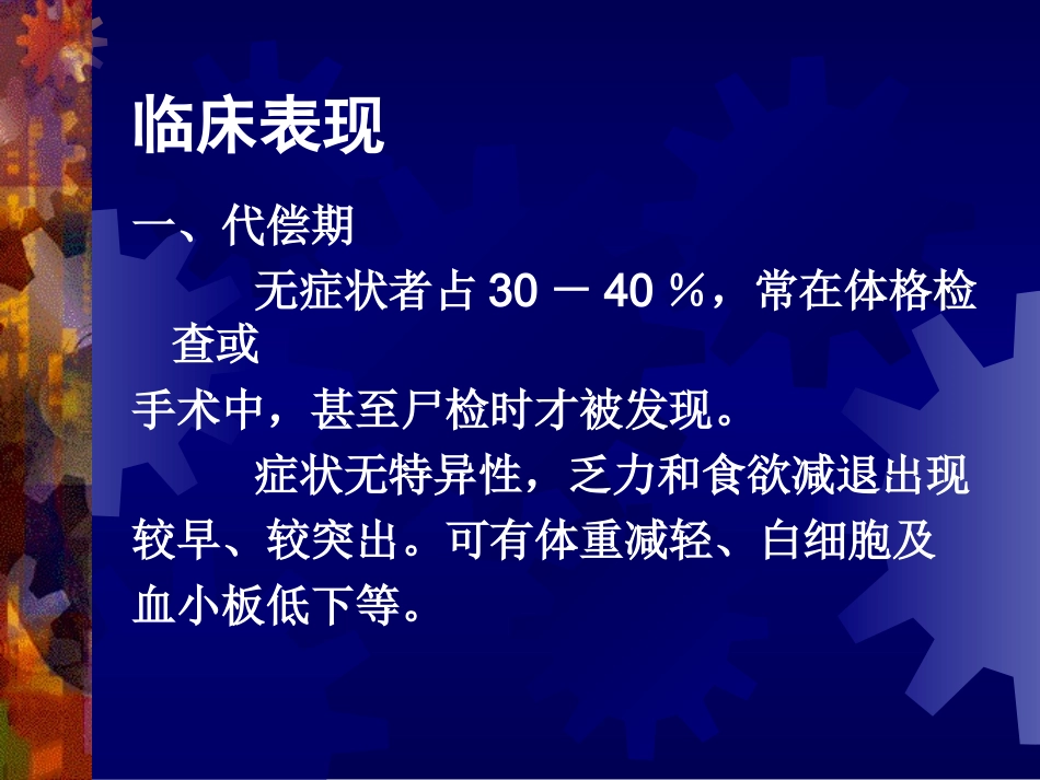 第十四章     肝硬化_第3页