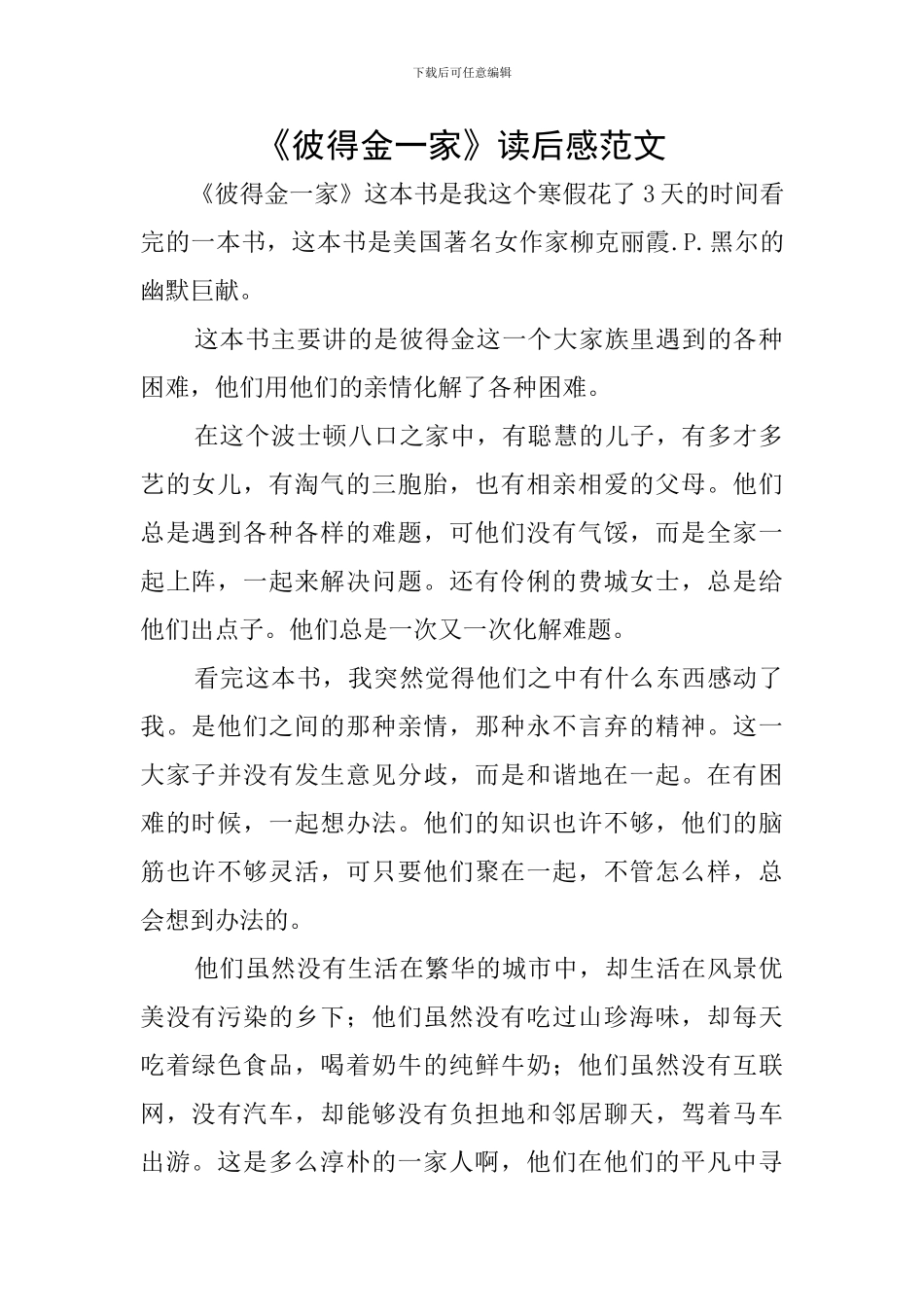 《彼得金一家》读后感范文_第1页