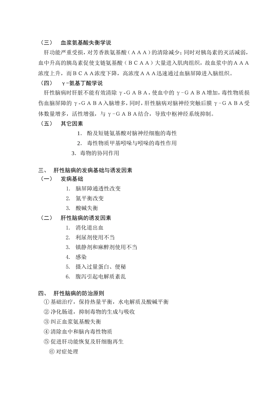 第十四章  肝性脑病_第2页