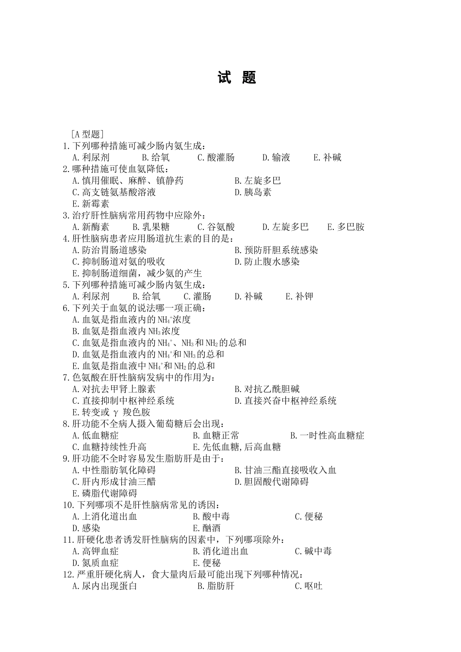 第十四章  肝性脑病_第3页