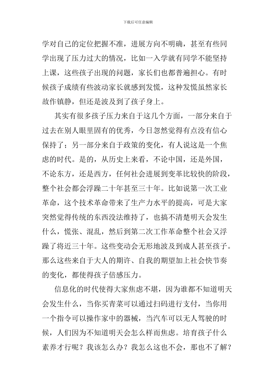 高中2024级学生家长会校长讲话稿_第2页