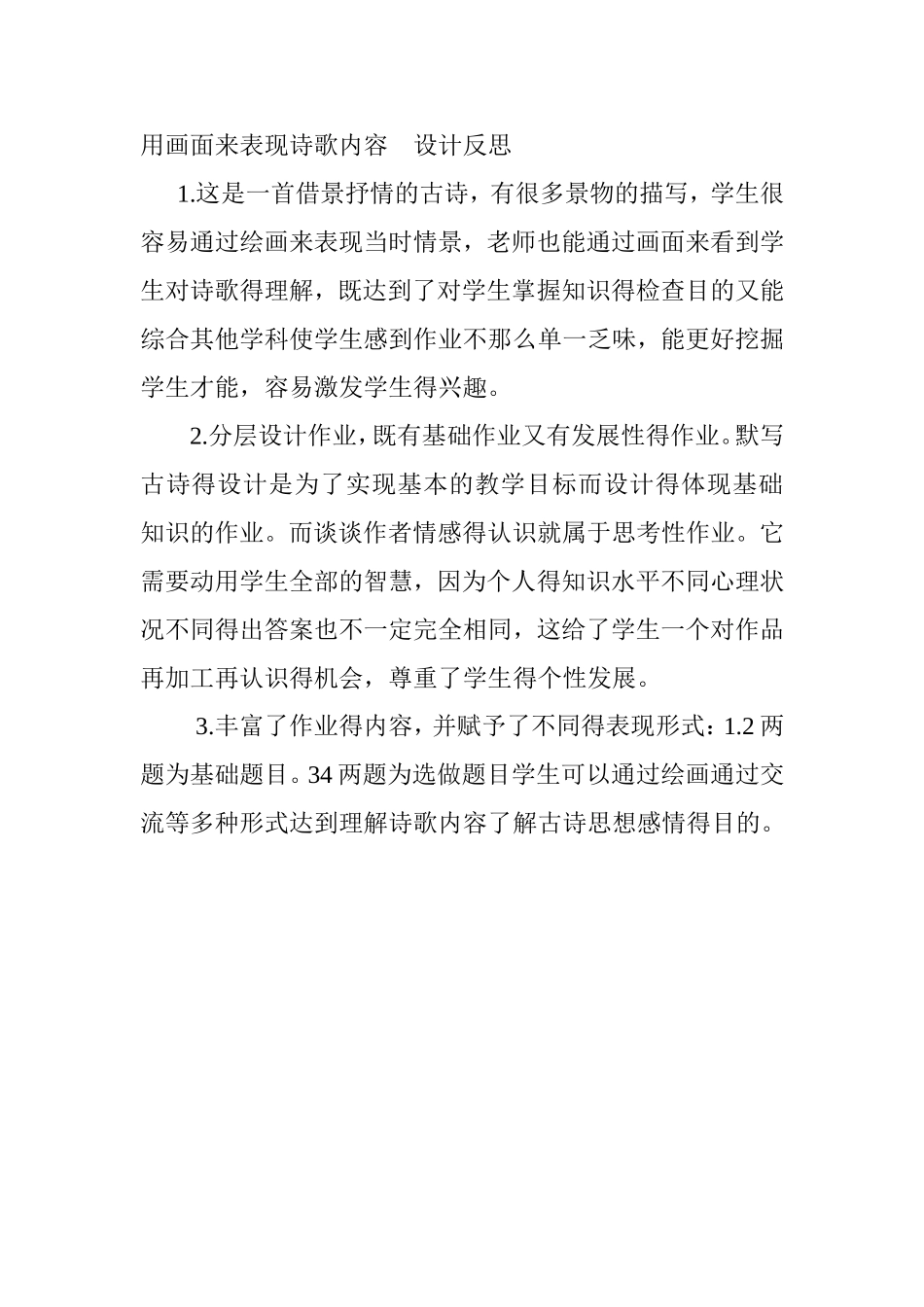 小学语文六年级分层作业设计_第2页