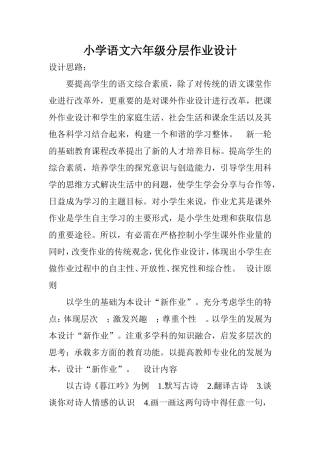 小学语文六年级分层作业设计