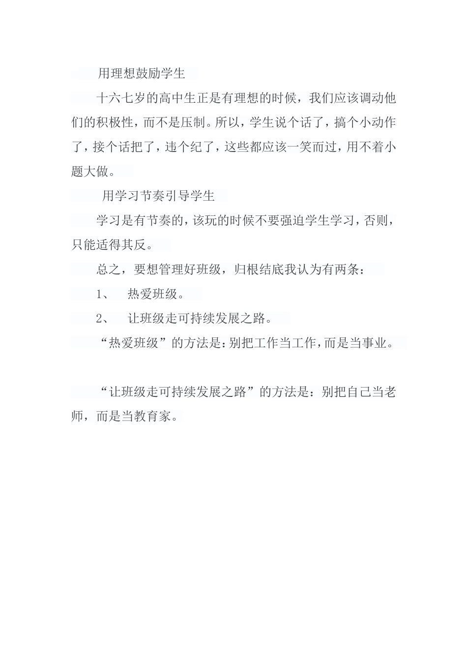 班主任工作经验之四_第1页
