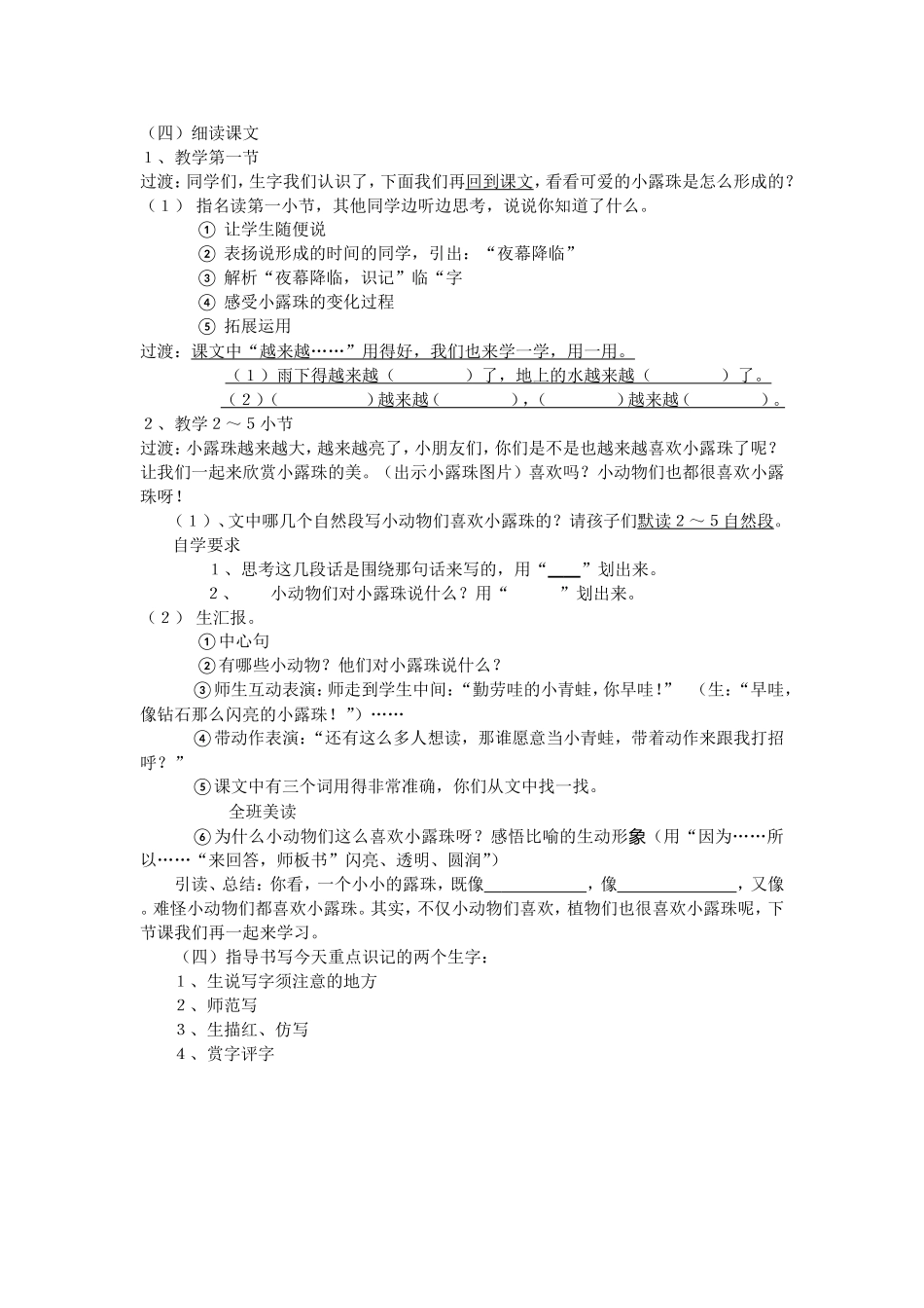 小露珠（详案）_第2页