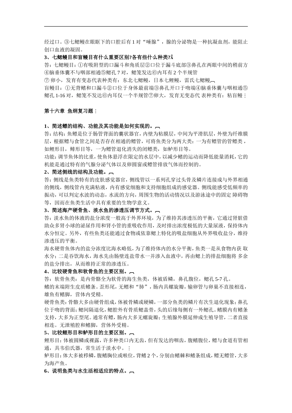 第十四章  脊索动物门_第2页