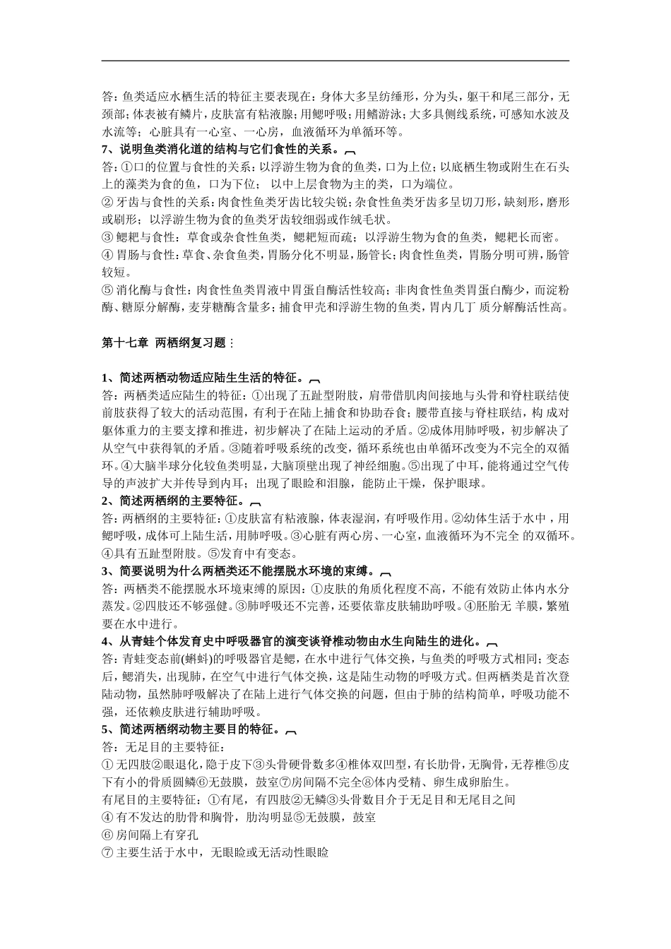 第十四章  脊索动物门_第3页