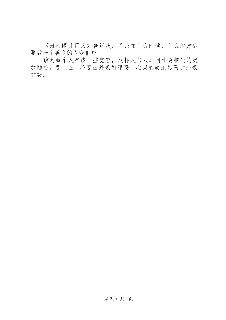 读《巨人传》有感 _第2页