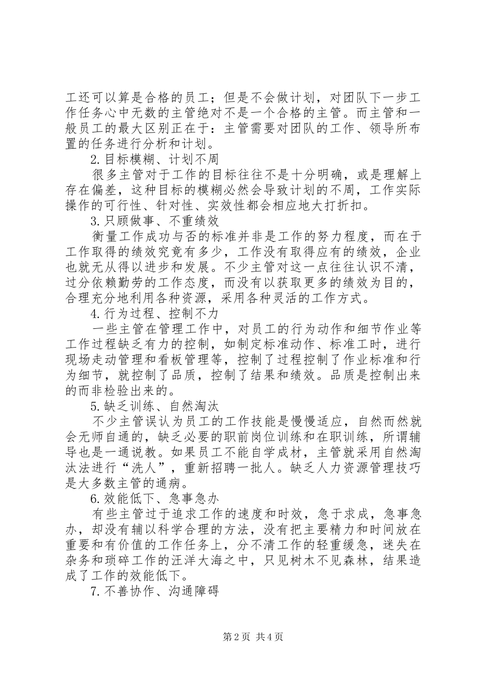 《全能型一线班组长实战技能训练》培训心得体会 _第2页