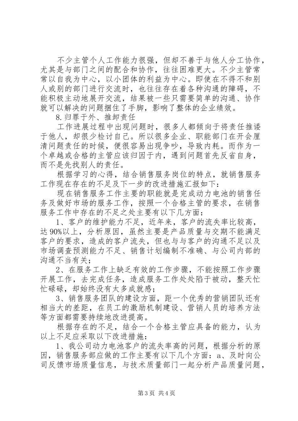 《全能型一线班组长实战技能训练》培训心得体会 _第3页