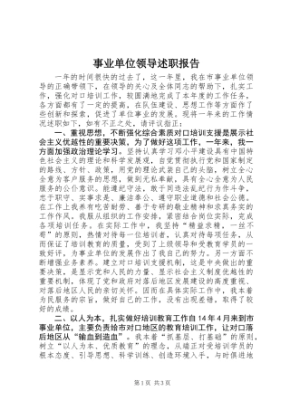 事业单位领导述职报告 (2)