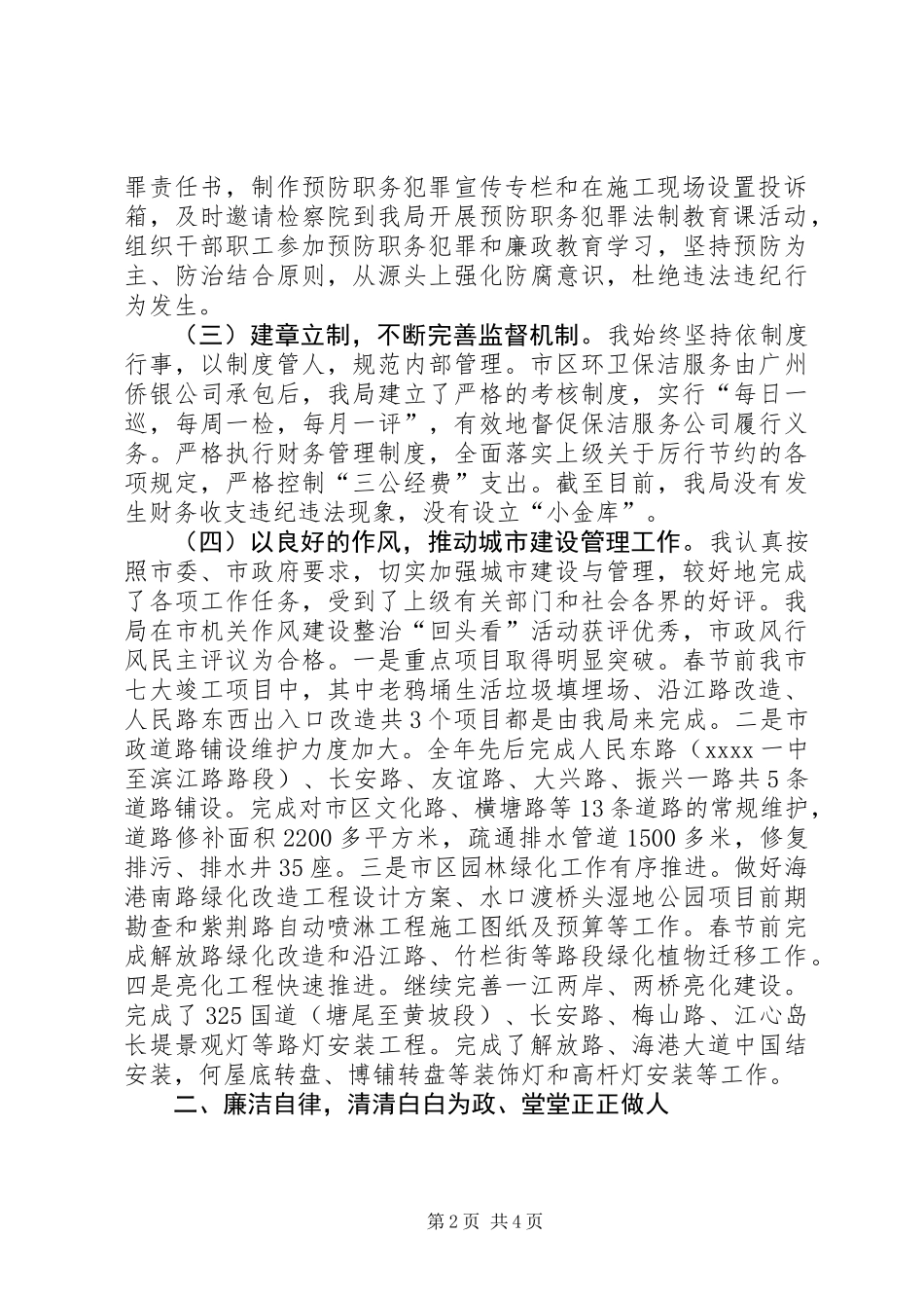 事业局局长述职报告_第2页