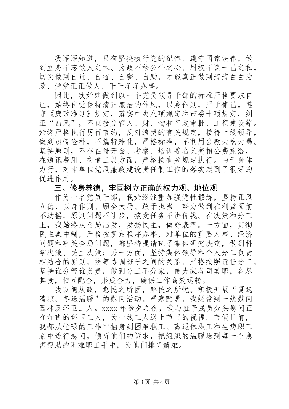 事业局局长述职报告_第3页