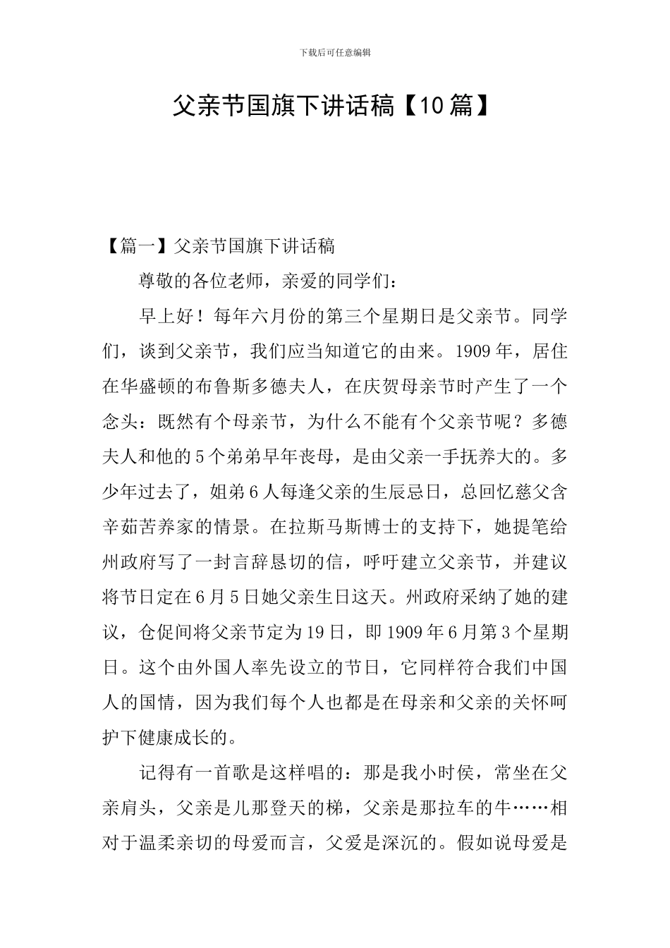 父亲节国旗下讲话稿_第1页