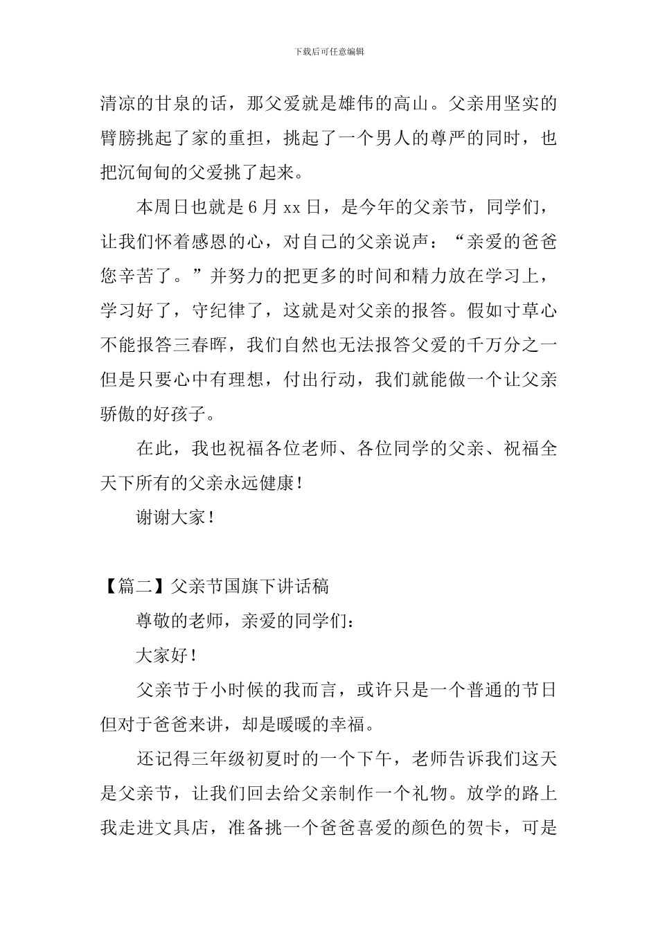 父亲节国旗下讲话稿_第2页