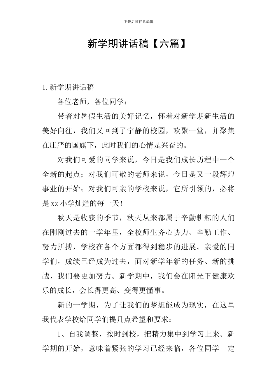 新学期讲话稿_第1页