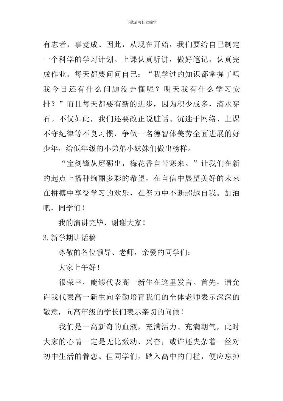 新学期讲话稿_第3页