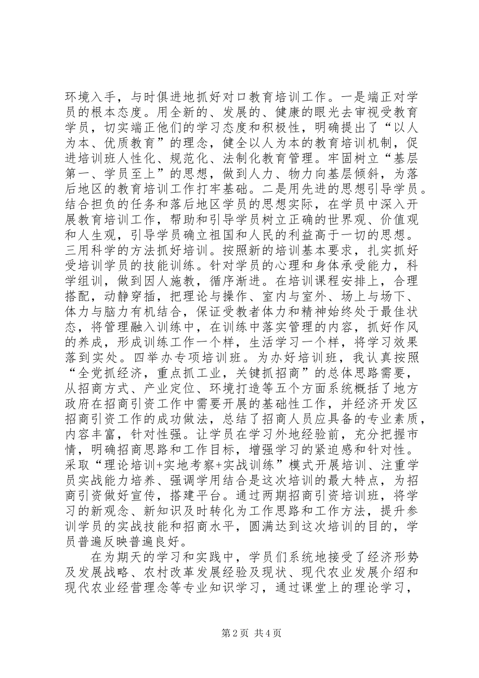 事业单位领导述职报告_第2页