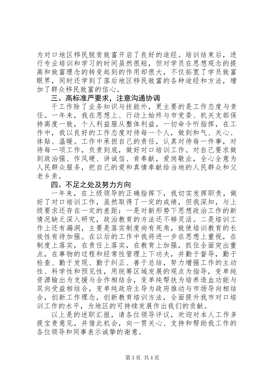 事业单位领导述职报告_第3页