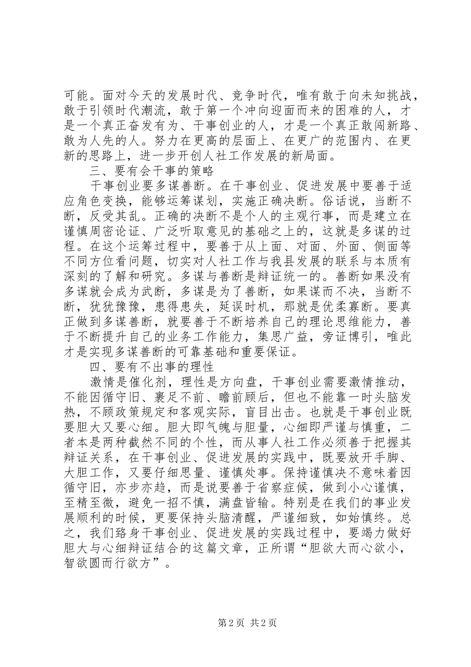 干部就是要干事心得体会 _第2页