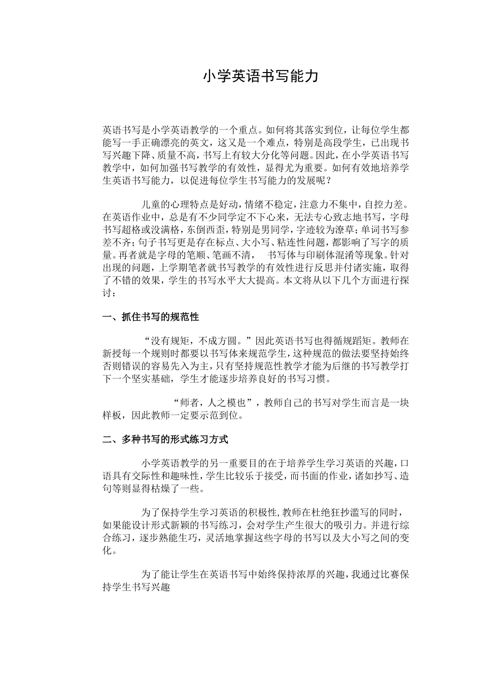 小学英语书写能力_第1页