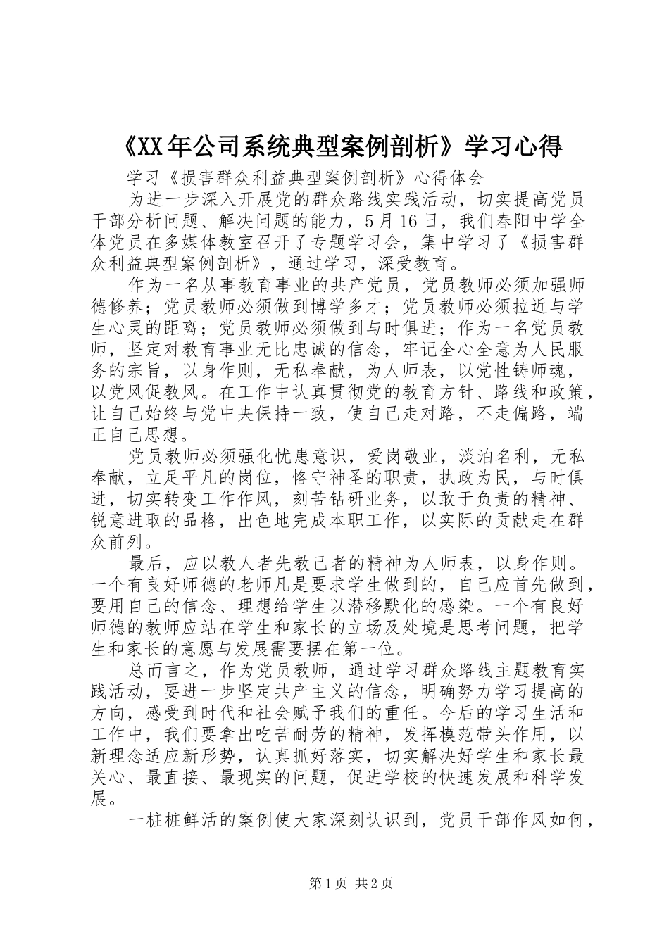 《XX年公司系统典型案例剖析》学习心得 _第1页