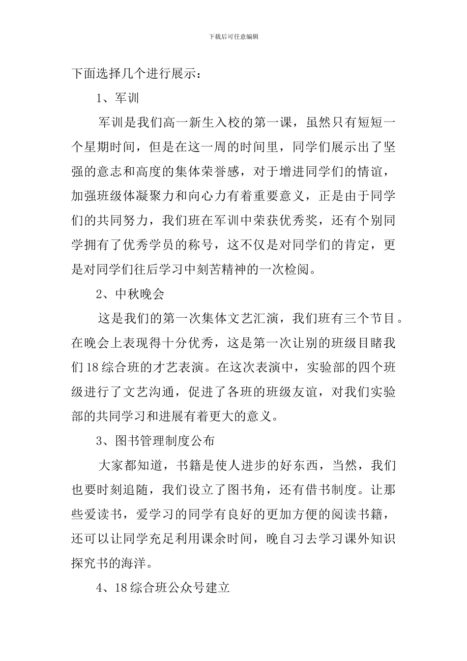 第一学期班级工作情况总结_第2页