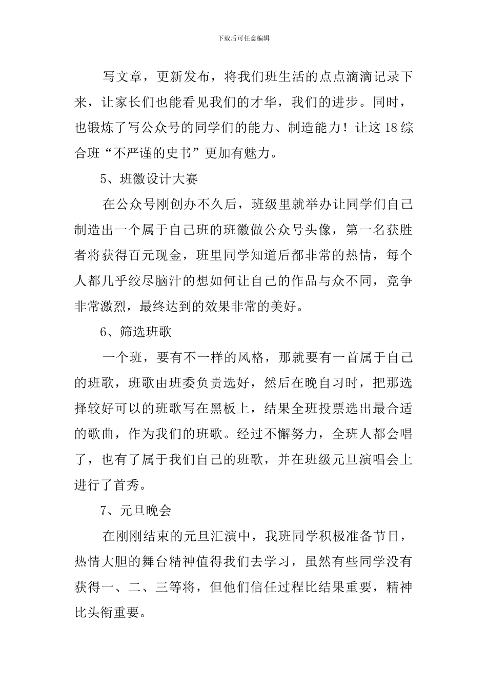 第一学期班级工作情况总结_第3页