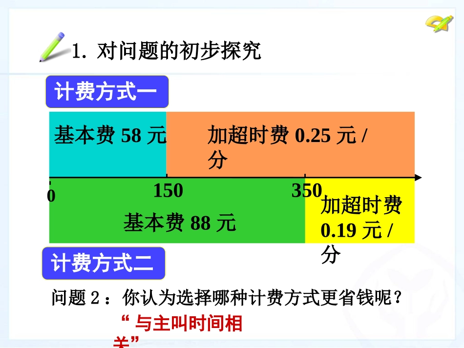 实际问题与一元一次方程4_第3页