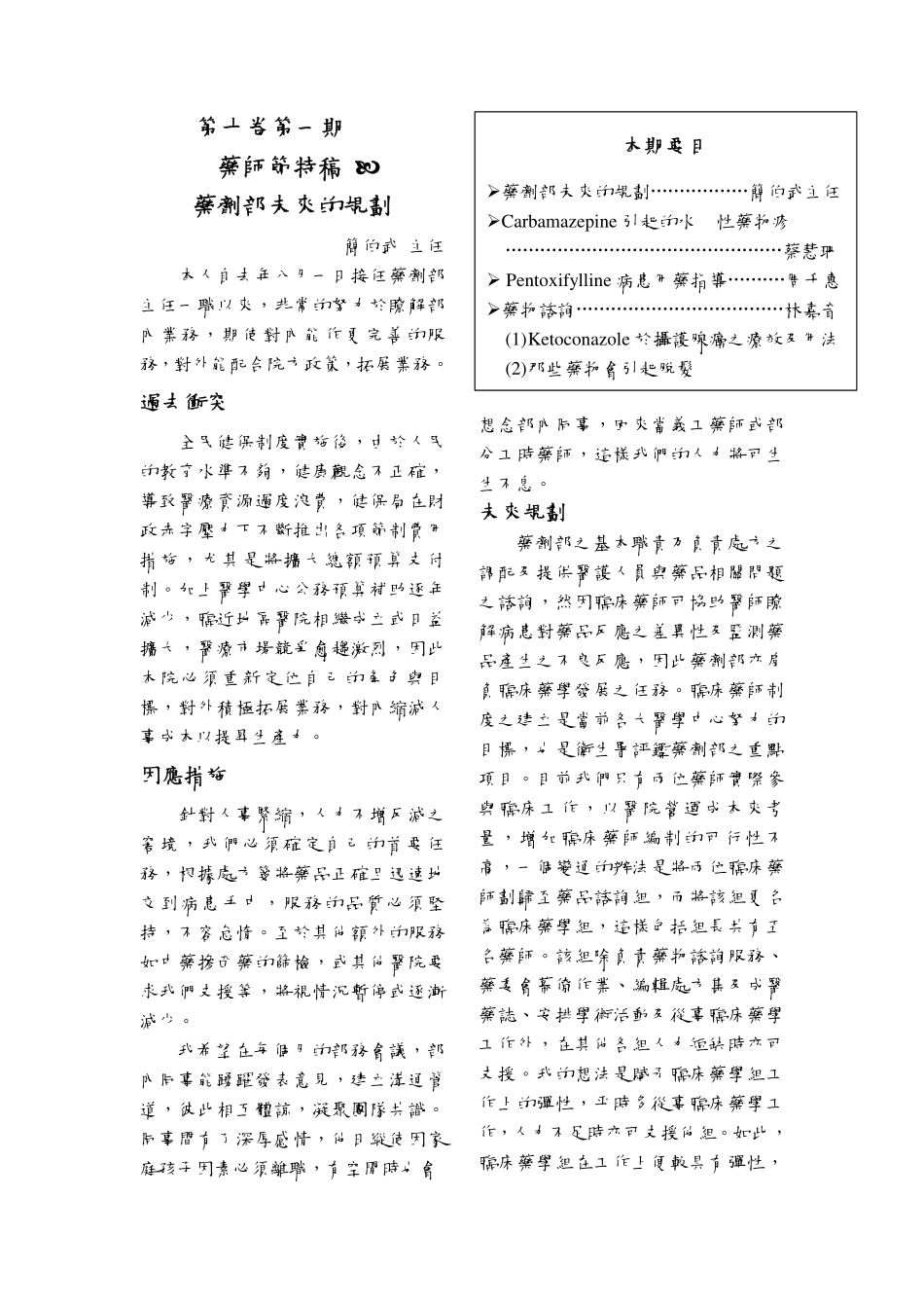 第十卷第一期药师节特稿H 药剂部未来的规划_第1页