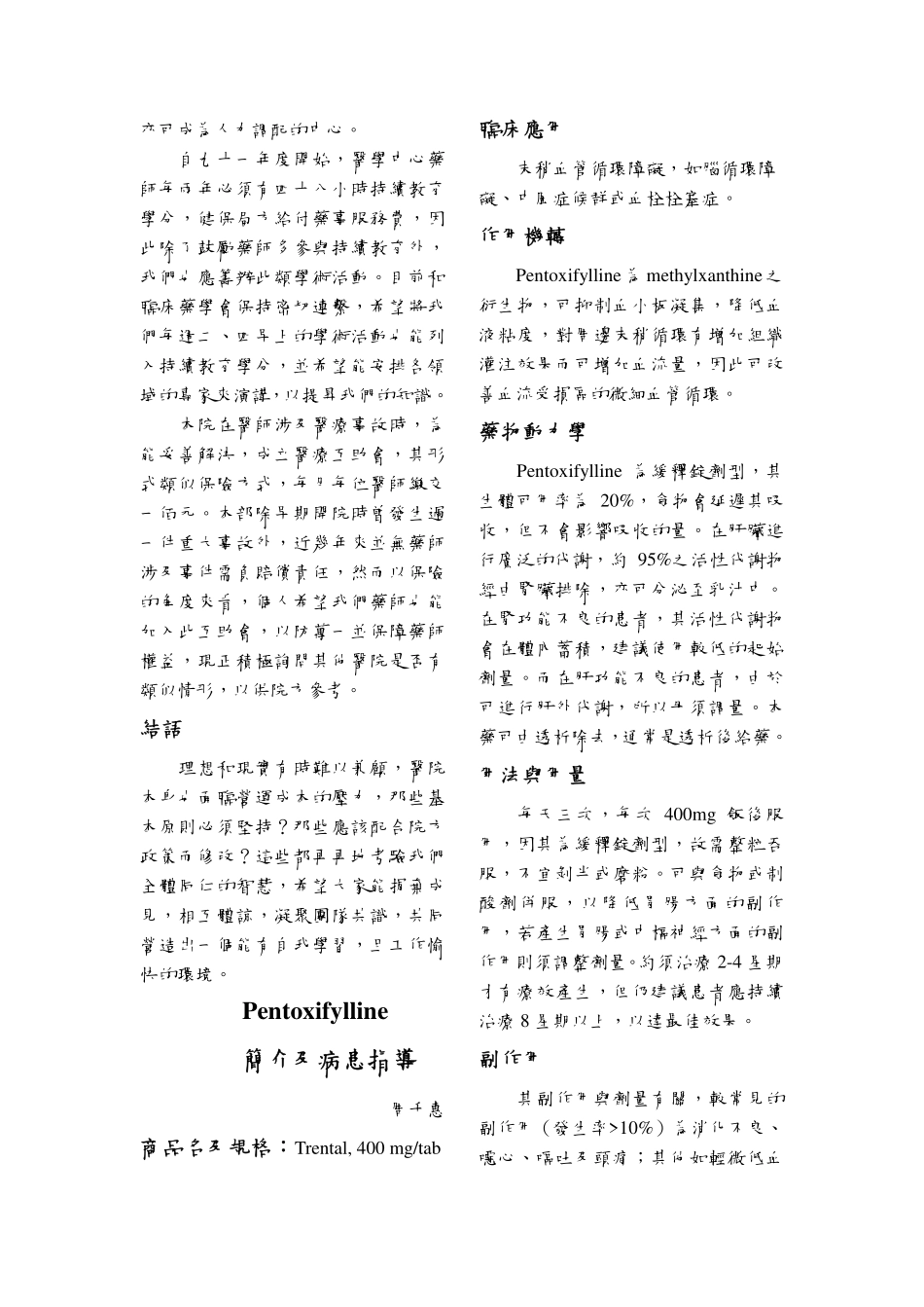 第十卷第一期药师节特稿H 药剂部未来的规划_第2页