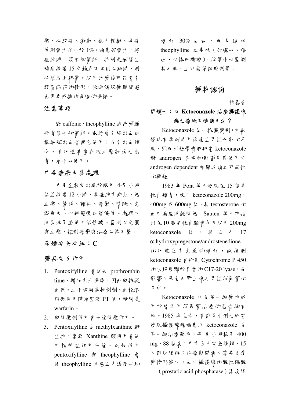 第十卷第一期药师节特稿H 药剂部未来的规划_第3页