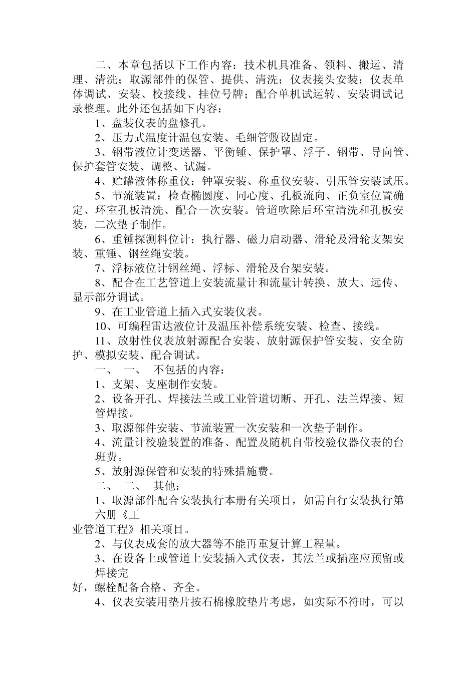 第十册  自动化控制仪表安装工程_第2页