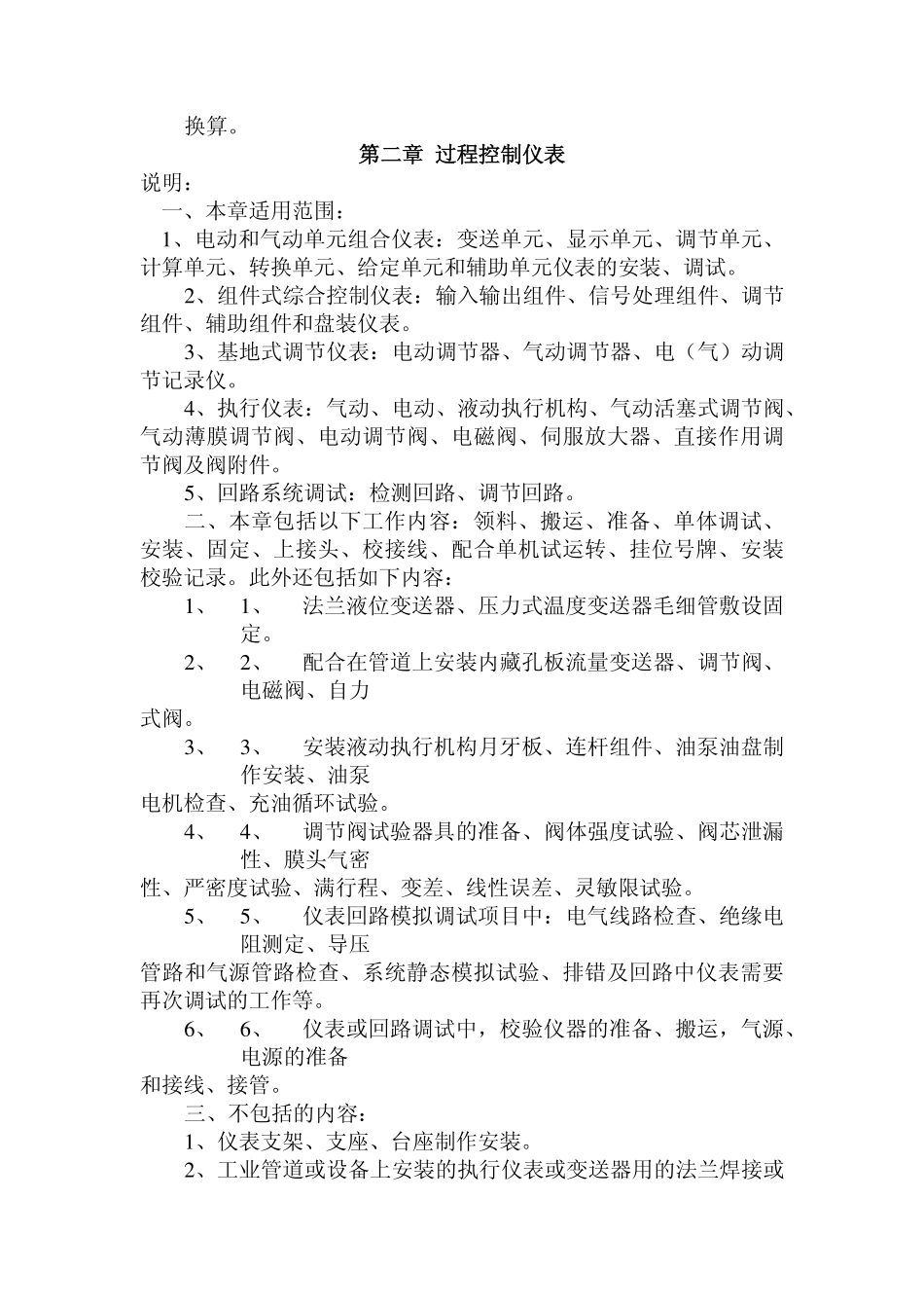 第十册  自动化控制仪表安装工程_第3页