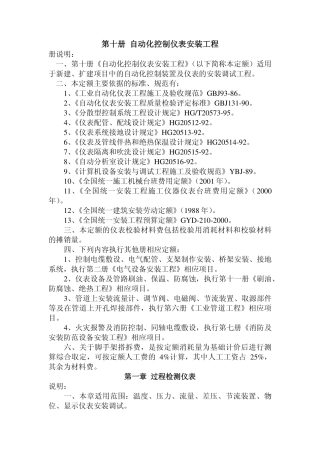第十册  自动化控制仪表安装工程