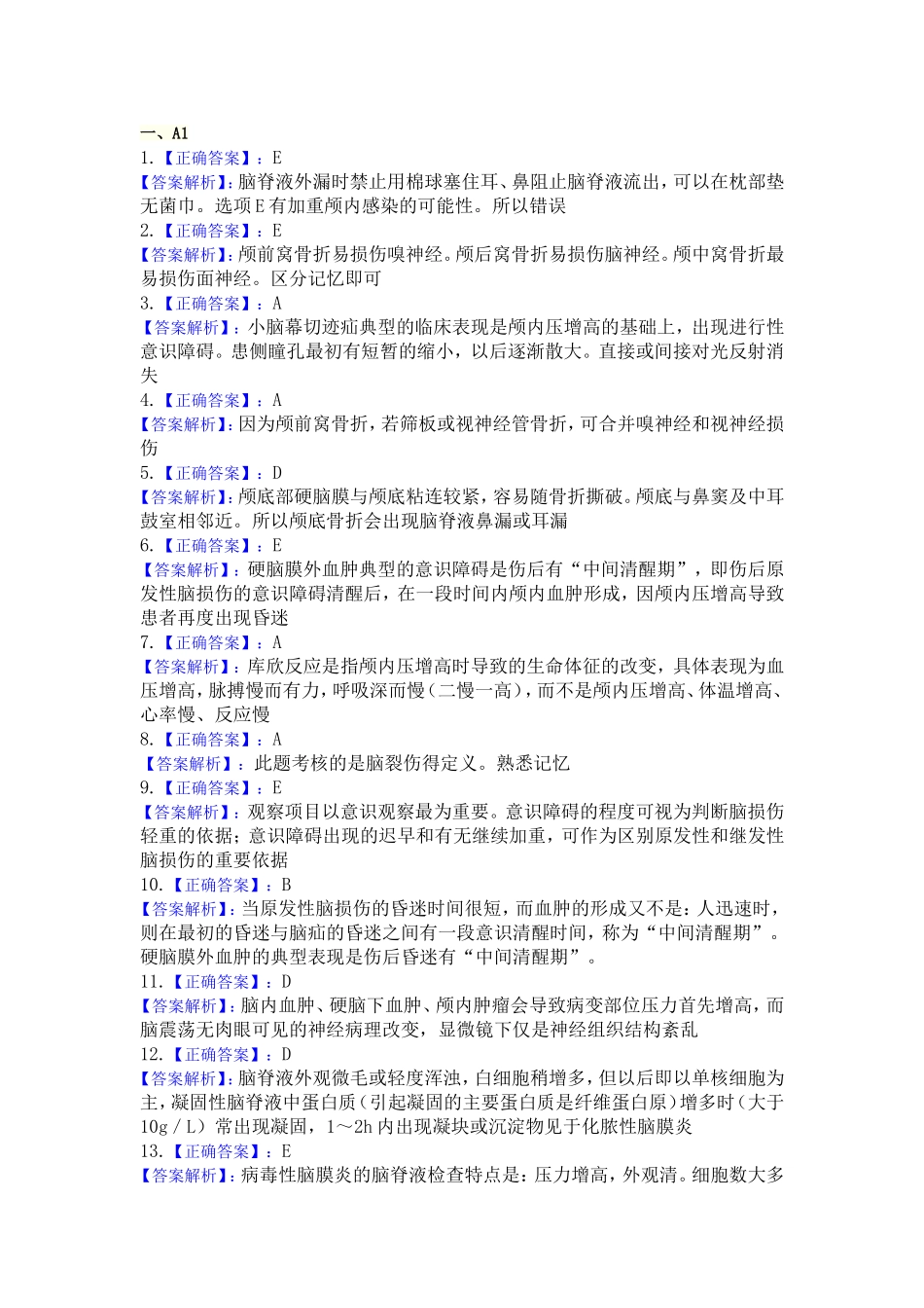 第十六章答案解析_第1页