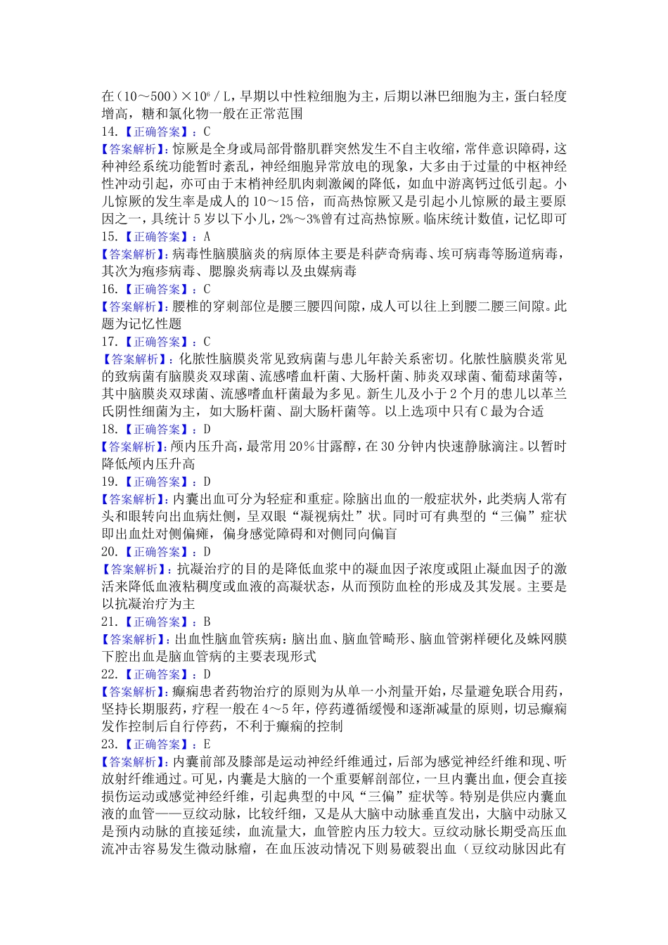 第十六章答案解析_第2页