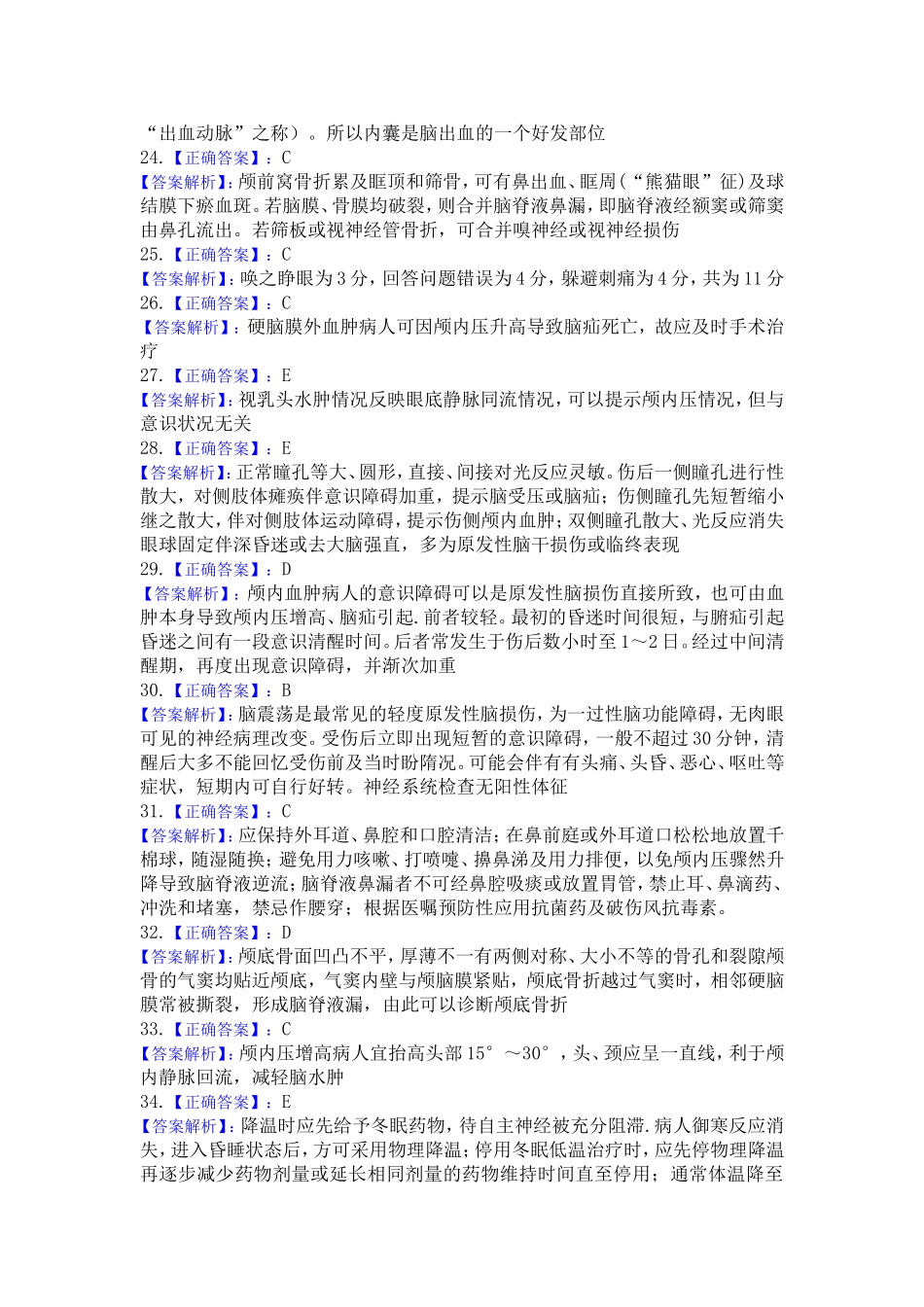 第十六章答案解析_第3页