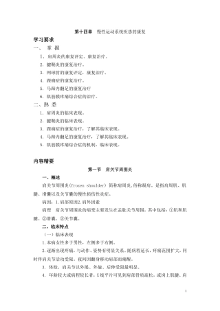 第十四章  慢性运动系统疾患的康复