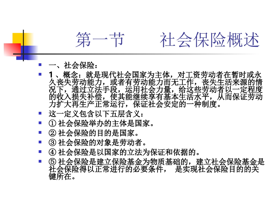 第十六章社会保险_第2页