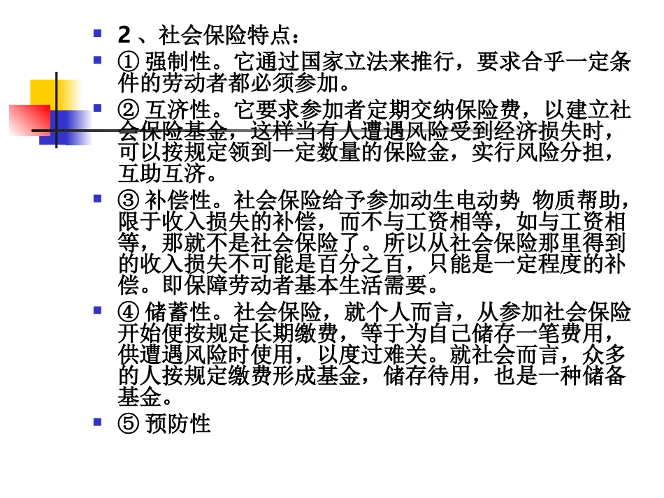 第十六章社会保险_第3页